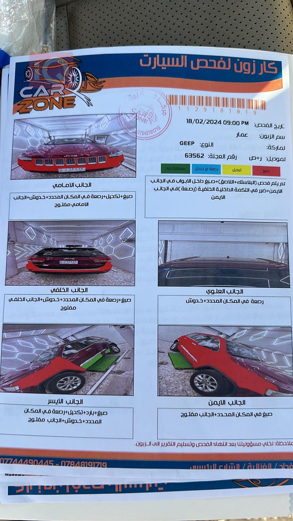 جيب جراند شيروكي